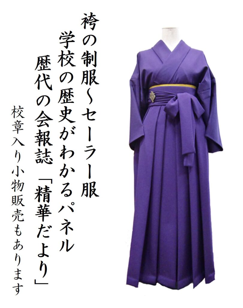 紫苑祭へ参加しました | 筑紫女学園中学校・高等学校同窓会 精華会