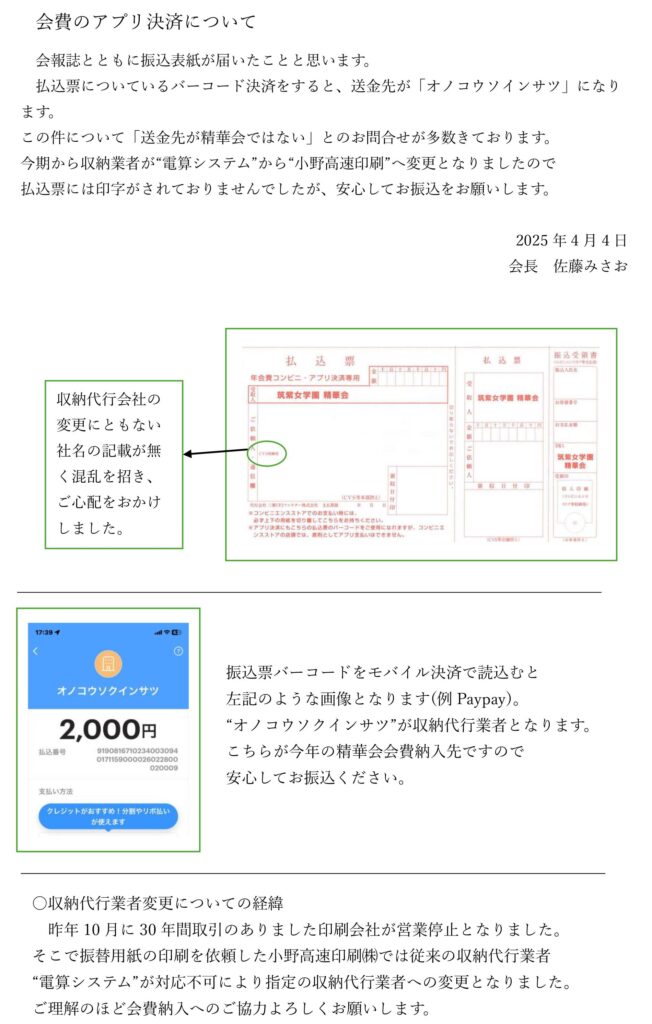 蔭雲さま 受付頁 年会費納入のお願い | 精華会について | 筑紫女学園中学校・高等学校